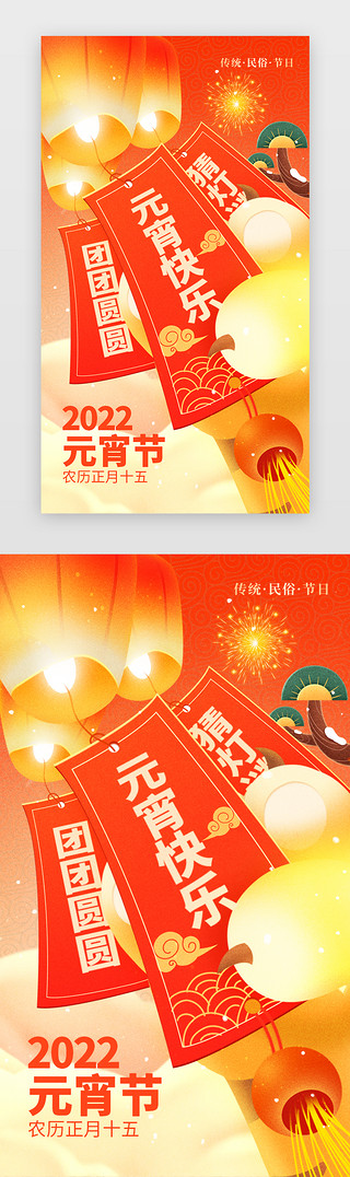 正月十五元宵节app闪屏创意橙红色虎爪