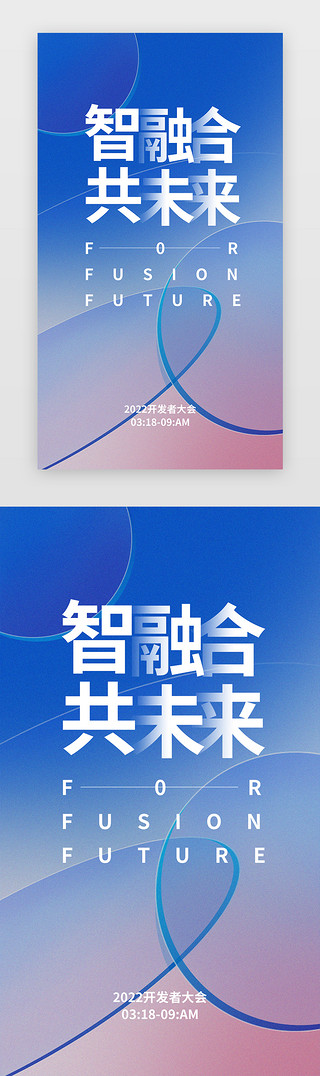 清仓海报UI设计素材_会议手机海报科技蓝色 紫色弥散