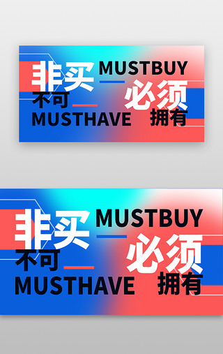 茶山背景UI设计素材_电商app banner科技 渐变 弥散蓝色 红色背景