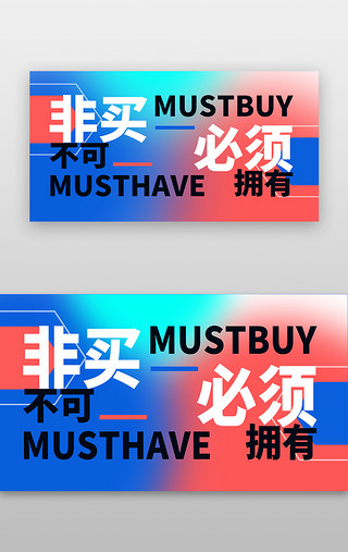 背景纹UI设计素材_电商app banner科技 渐变 弥散蓝色 红色背景