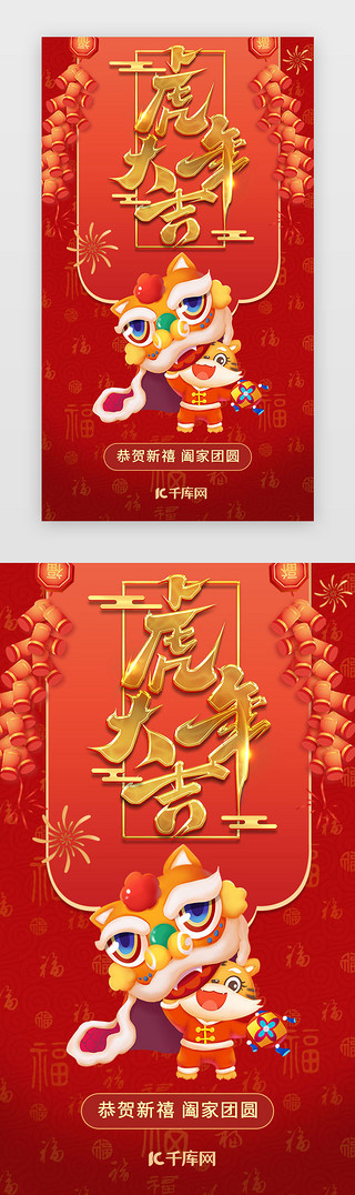 福字UI设计素材_新年闪屏中国风红色舞狮