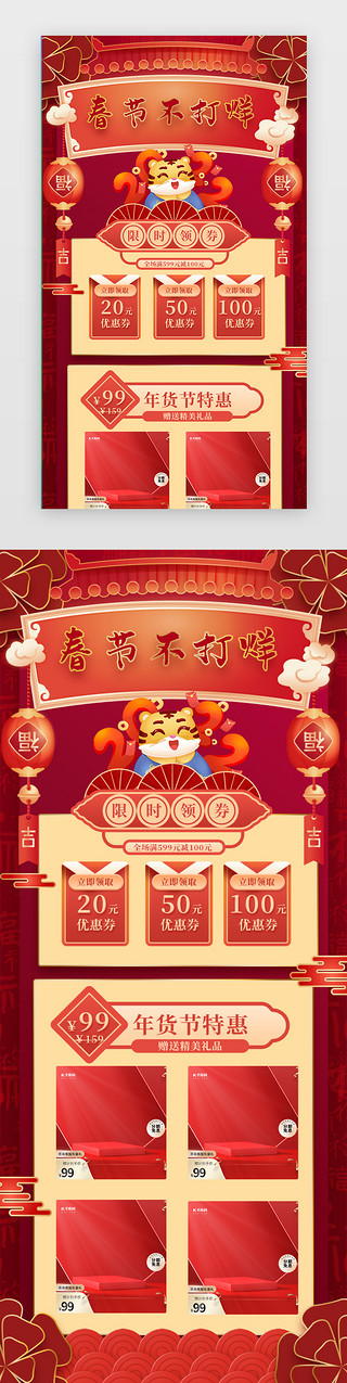 虎年暴富UI设计素材_春节不打烊网页中国风红色虎年