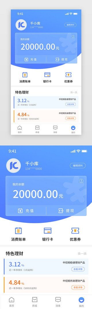 元素中心UI设计素材_金融理财app个人中心页面简洁蓝色玻璃元素