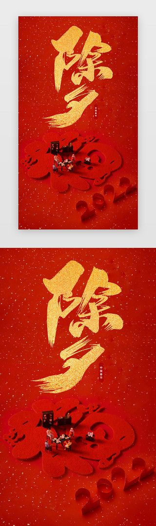 除夕创意新年词汇设计app界面中国风红色新年