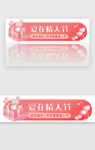 升气球UI设计素材_情人节banner3d立体粉色礼物气球胶囊banner