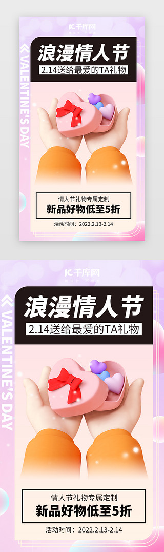 爱心礼盒UI设计素材_浪漫情人节app闪屏C4D紫色手捧礼盒