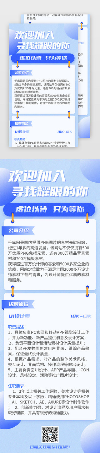 小米元素UI设计素材_招聘求职app H5蓝色简约大气浅蓝色简约元素