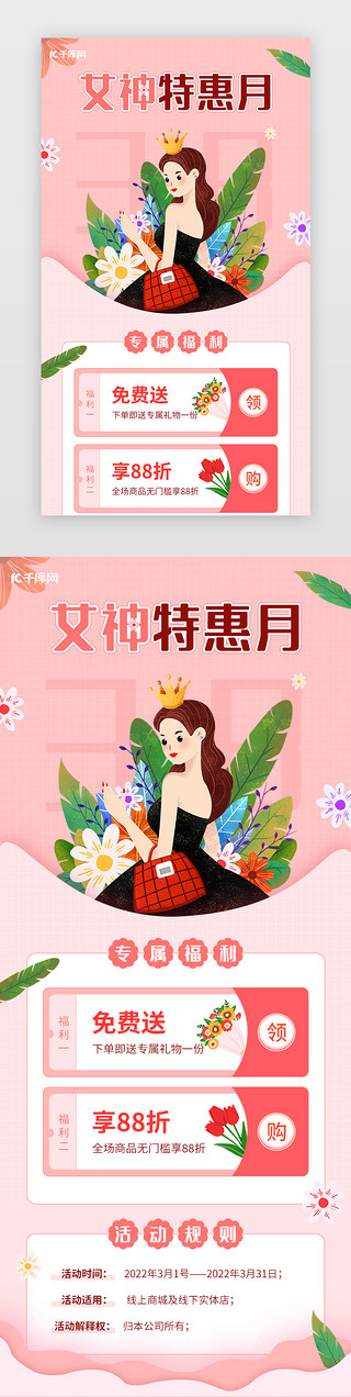 女生节UI设计素材_女神节促销活动粉色H5