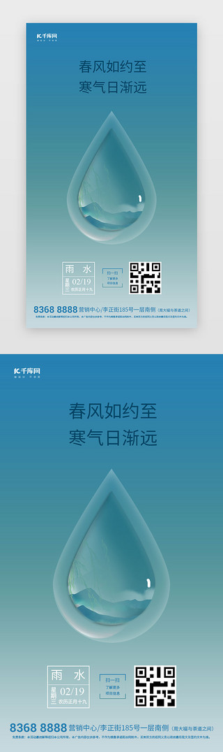 雨滴云朵UI设计素材_雨水闪屏中国风蓝色水滴