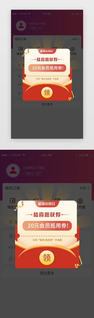 喜庆弹窗UI设计素材_开通会员红包app弹窗喜庆红色红包优惠券