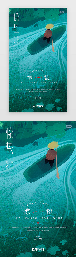 介绍页UI设计素材_惊蛰 闪屏/介绍页插画绿色船夫