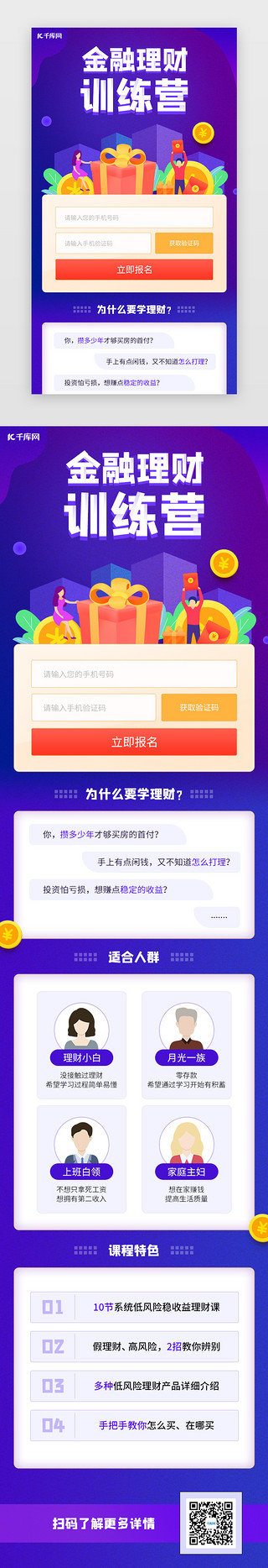 按摩落地页UI设计素材_金融理财培训课程H5长图海报落地页扁平化紫色蓝色金币