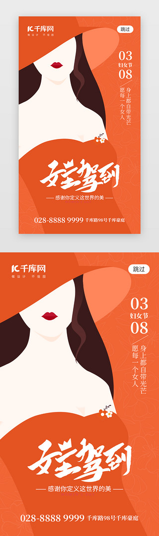 二次元美女UI设计素材_三八妇女节app闪屏创意橙红色美女