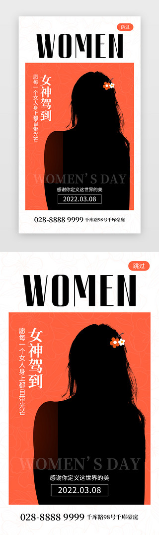 二次元美女UI设计素材_三八妇女节app闪屏简约橙红色美女剪影