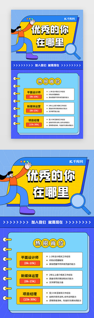 招聘合适你就来UI设计素材_人才招聘内推H5长图海报孟菲斯蓝色黄色扁平化人物