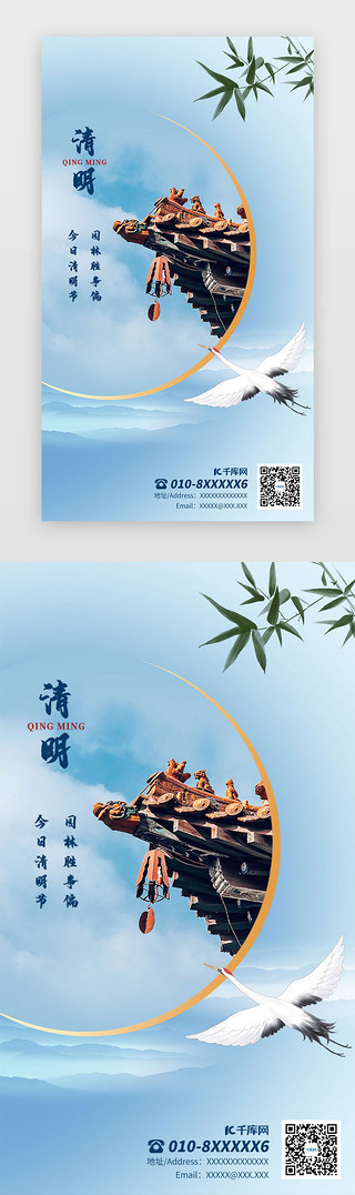 竹叶UI设计素材_清明节闪屏中国风蓝色仙鹤