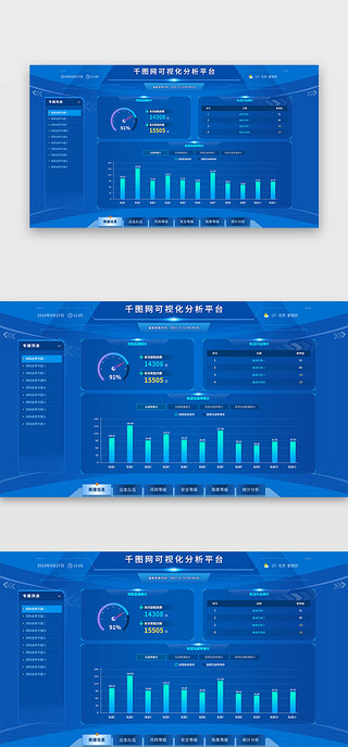 数据可视化图UI设计素材_分析平台网页科技风蓝色数据图