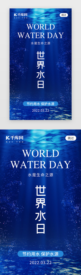 水泡UI设计素材_世界水日app闪屏创意蓝色水泡
