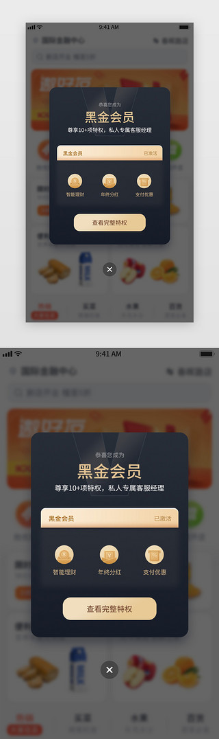 黑金年底UI设计素材_理财弹窗奢华黑金会员卡