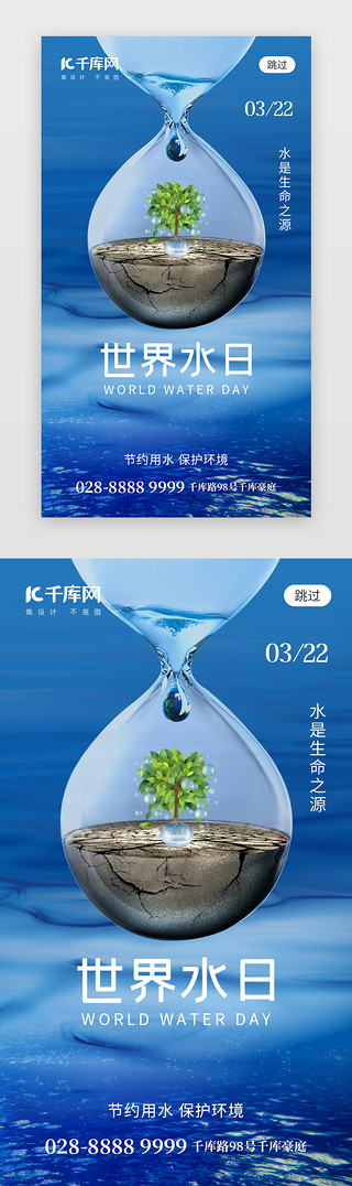 沙漏和时间UI设计素材_世界水日app闪屏创意蓝色沙漏