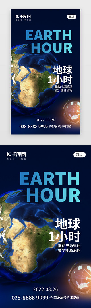 节能环保UI设计素材_地球1小时app闪屏创意深蓝色地球