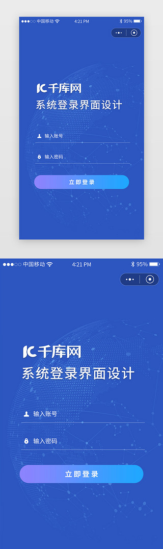 系统登录app主页面科技蓝色地球