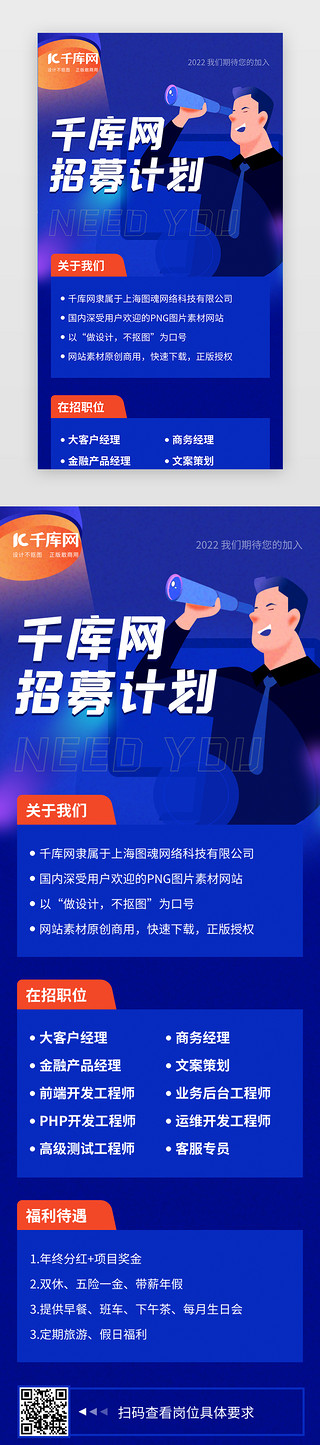 d图UI设计素材_招聘海报2.5D蓝色职场人