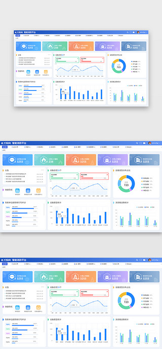 消防设施UI设计素材_数据统计页面模版网页简洁网页简洁白数据可视化