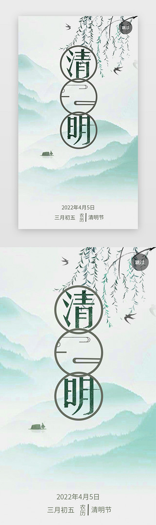 毛笔墨迹UI设计素材_清明节闪屏中国风蓝色插画