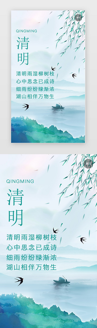 清明节无水印UI设计素材_清明闪屏中国风蓝色风景