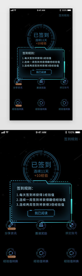 炫黑色UI设计素材_签到规则APP弹窗酷炫暗色科技