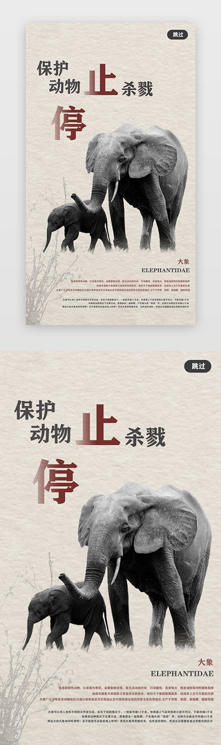旧纸纸张UI设计素材_公益闪屏中国风深色大象