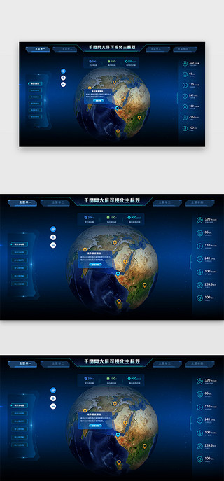 网页排版UI设计素材_可视化大屏网页科技深蓝地球