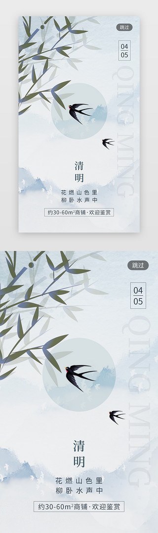 竹叶UI设计素材_清明节app闪屏创意蓝灰色竹叶