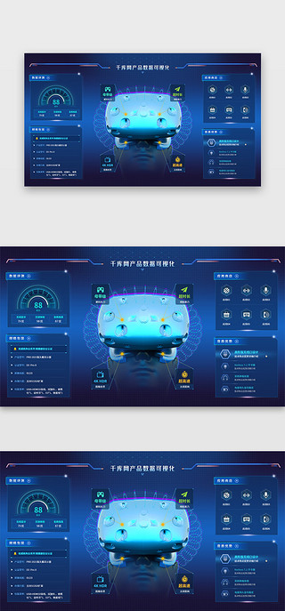 眼镜UI设计素材_产品可视化网页科技蓝色VR眼镜