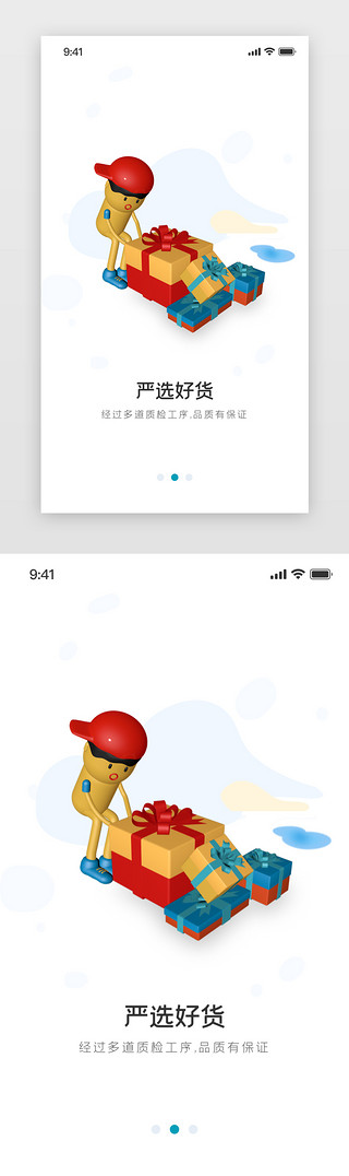 商品介绍UI设计素材_商品分屏页 引导页 3d立体黄色 红色男孩 送礼物