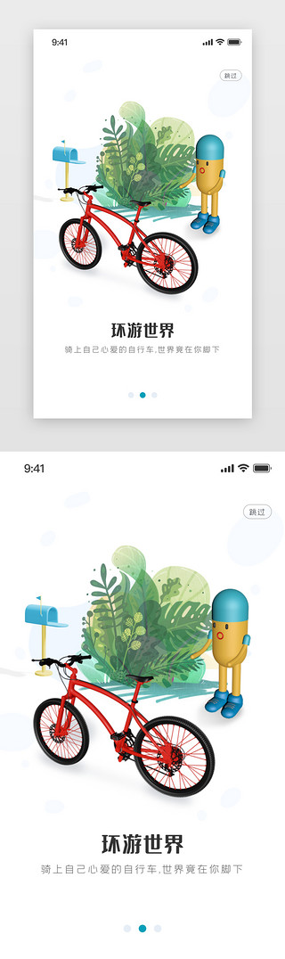 自由行UI设计素材_旅游 环游闪屏/介绍页3d立体红色 绿色自由行