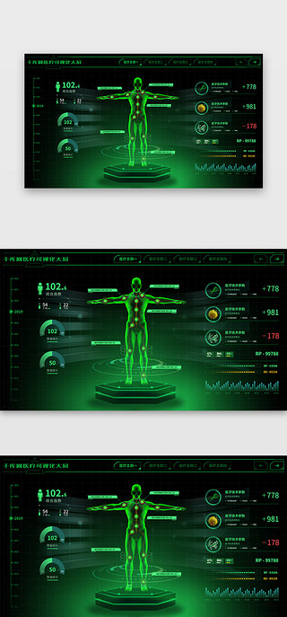 医疗大屏UI设计素材_医疗可视化大屏网页科技绿色人体