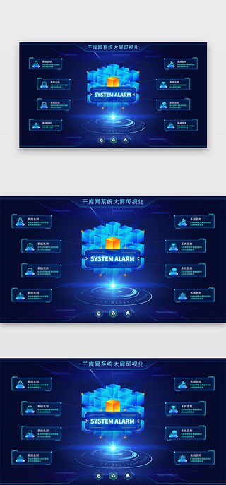 网页UI设计素材_系统可视化网页3d立体风格蓝色立体方块