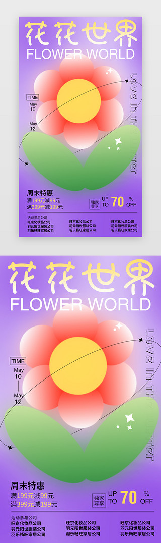 花UI设计素材_花闪屏弥散紫色弥散花