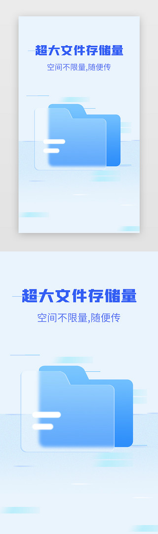 引导页app立体蓝色文件夹
