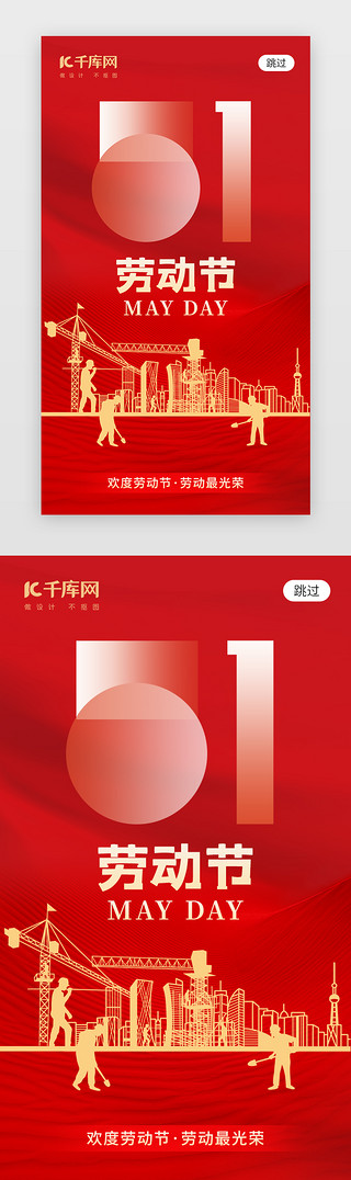工人标识UI设计素材_51劳动节app闪屏创意红色工人