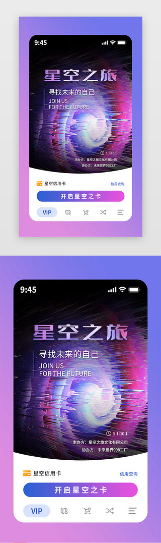 粉紫色UI设计素材_活动专题app主界面映射三维粉紫星空