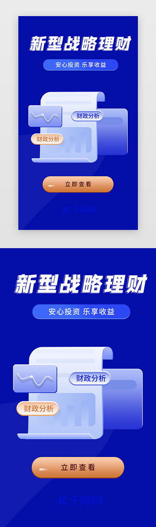 地震启示报告海报UI设计素材_金融APP立体蓝色报告