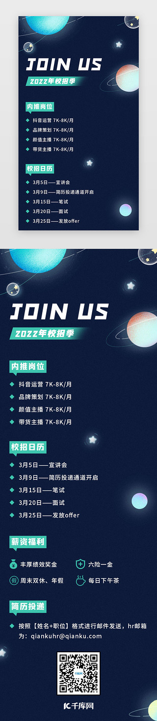 宇宙星球UI设计素材_招聘网页科技蓝色星球