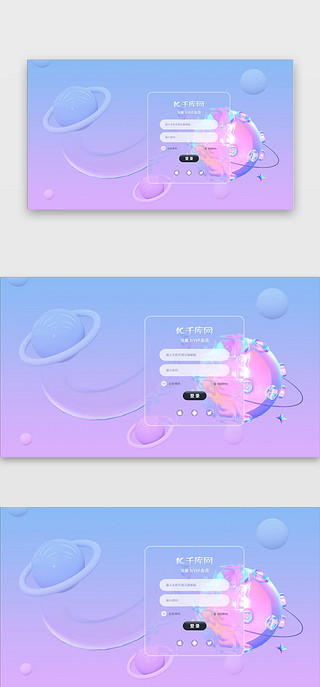 半透明卡UI设计素材_登录网页3d立体蓝紫星球