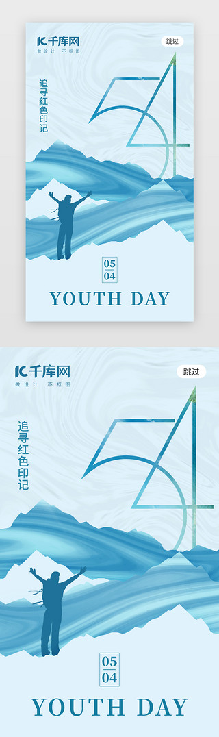 青年节UI设计素材_五四青年节app闪屏创意蓝色青年