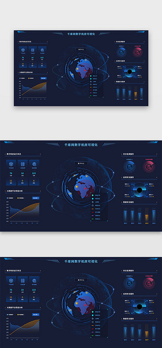 大屏水UI设计素材_数字机房网页大屏科技风蓝色地球