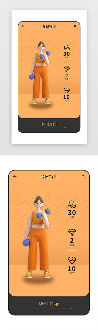 3d人物UI设计素材_运动健身app主界面3d立体橘色C4D人物