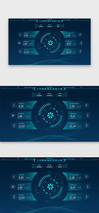 科技蓝色UI设计素材_能源可视化网页科技蓝色科技元素